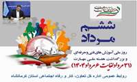 پیام تبریک مدیر کل تعاون، کار و رفاه اجتماعی استان کرمانشاه به مناسبت گرامیداشت هفته ملی مهارت 
