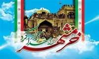 سالروز آزادسازی خرمشهر، گرامی باد 