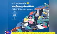 پیام تبریک مدیرکل آموزش فنی و حرفه ای استان کرمانشاه به مناسبت هفته ملی مهارت