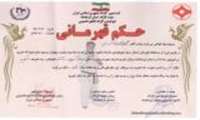 کسب مقام قهرمانی فرزند همکار فنی وحرفه ای کرمانشاه درمسابقات قهرمانی کشور سبک شین دن کای کاراته 