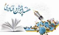 نمایشگاه هفته پژوهش در کرمانشاه به صورت مجازی برگزار می‌شود