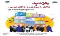 همزمان با سراسر کشور، بازدید دانش ­آموزی و دانشجویی از مراکز آموزش فنی و حرفه­ ای استان کرمانشاه از دوم تا یازدهم اردیبهشت برگزار می شود