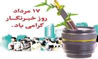 مدیرکل آموزش فنی و حرفه ای استان کرمانشاه روز خبرنگار را تبریک گفت